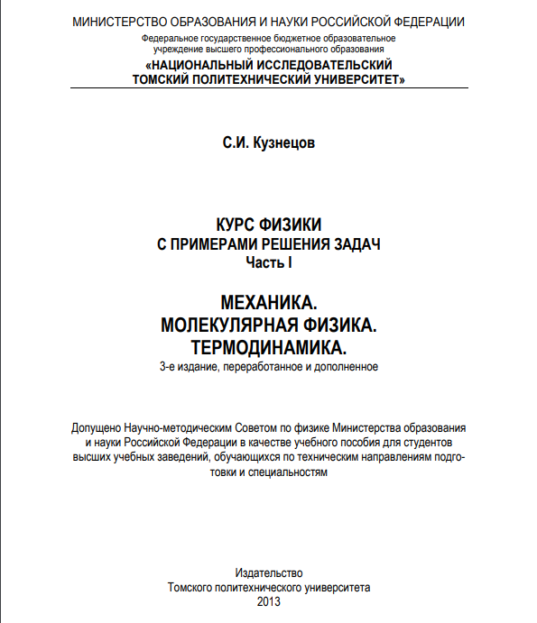 Курс физики с примерами решения задач