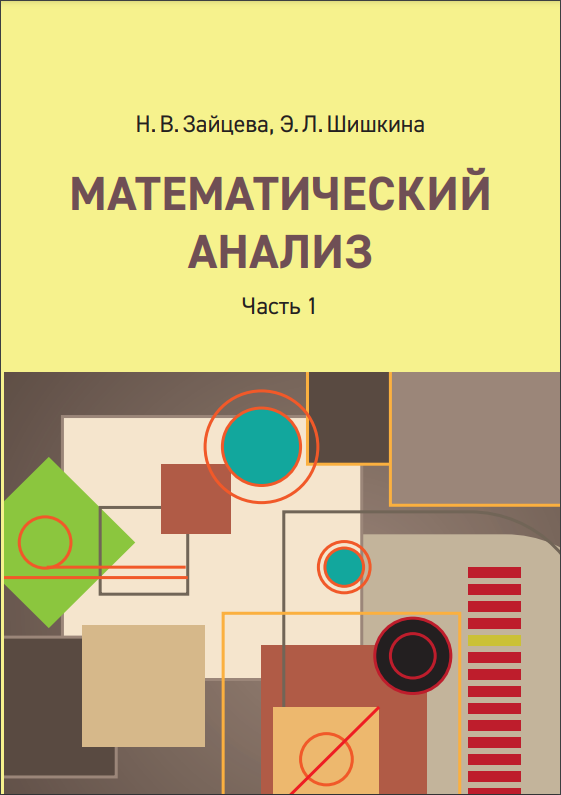 Математический анализ