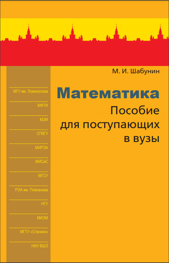 Математика