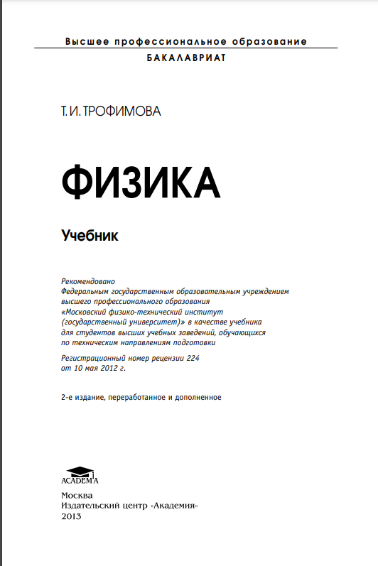 Физика
